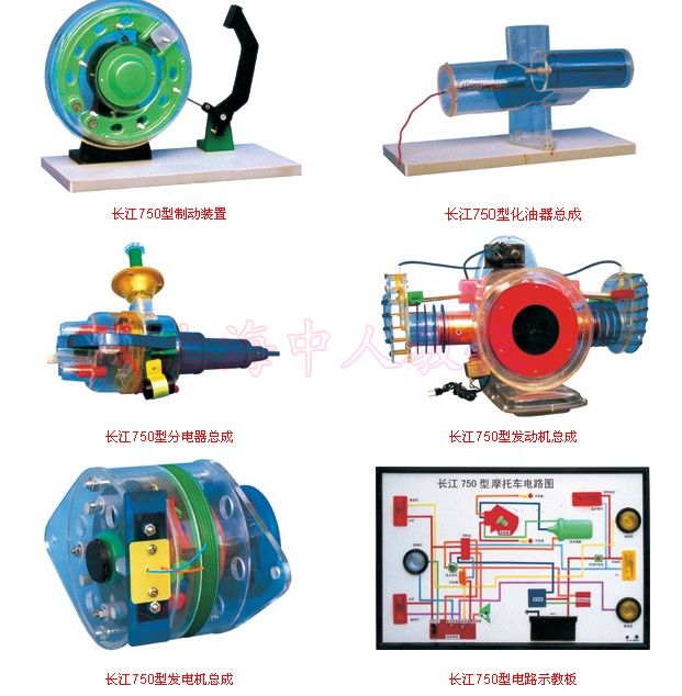 摩托車教具、模型及電教板